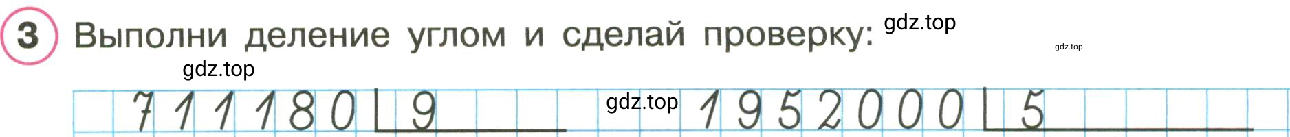 Условие номер 3 (страница 19) гдз по математике 3 класс Петерсон, рабочая тетрадь 2 часть