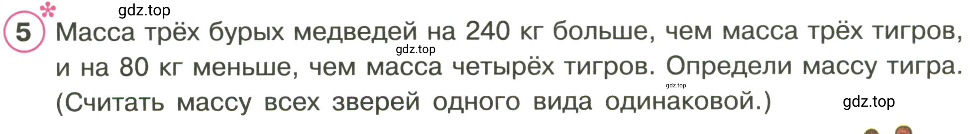 Условие номер 5 (страница 19) гдз по математике 3 класс Петерсон, рабочая тетрадь 2 часть