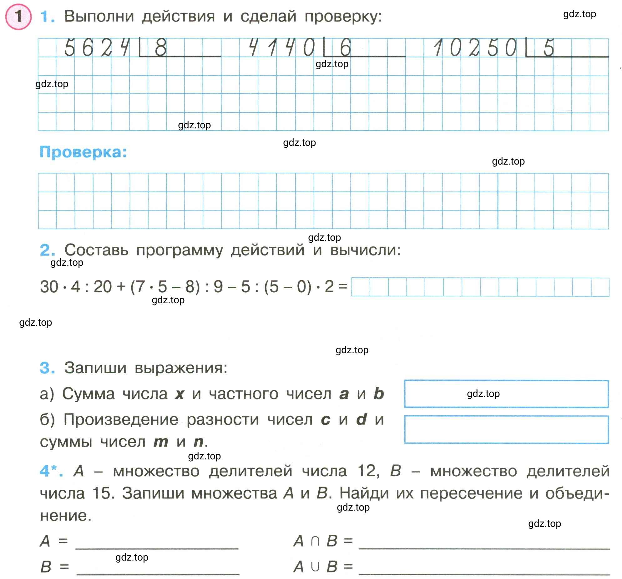 Условие номер 1 (страница 20) гдз по математике 3 класс Петерсон, рабочая тетрадь 2 часть