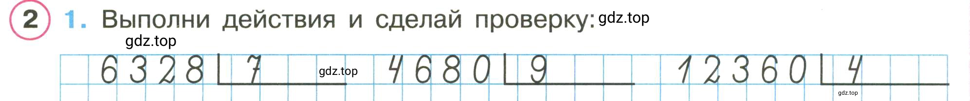 Условие номер 2 (страница 20) гдз по математике 3 класс Петерсон, рабочая тетрадь 2 часть