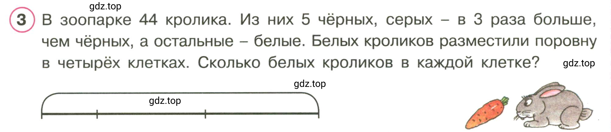 Условие номер 3 (страница 21) гдз по математике 3 класс Петерсон, рабочая тетрадь 2 часть