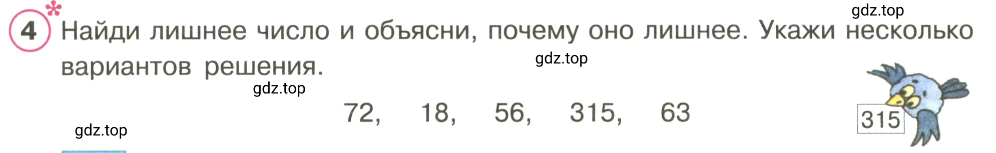 Условие номер 4 (страница 21) гдз по математике 3 класс Петерсон, рабочая тетрадь 2 часть