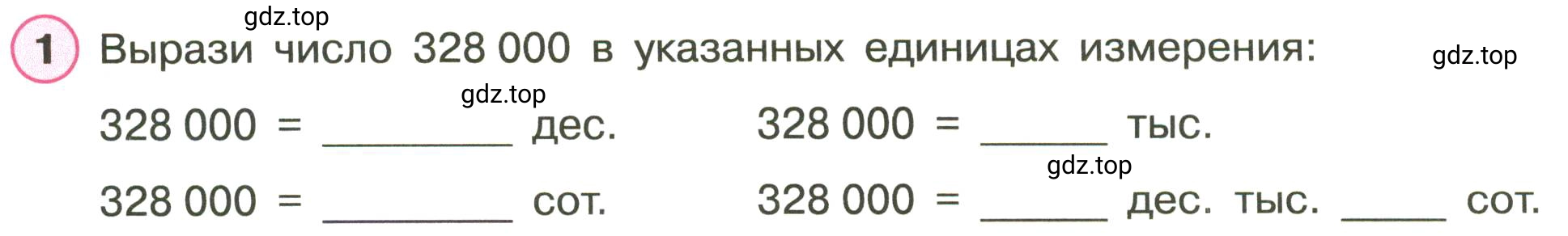 Условие номер 1 (страница 22) гдз по математике 3 класс Петерсон, рабочая тетрадь 2 часть