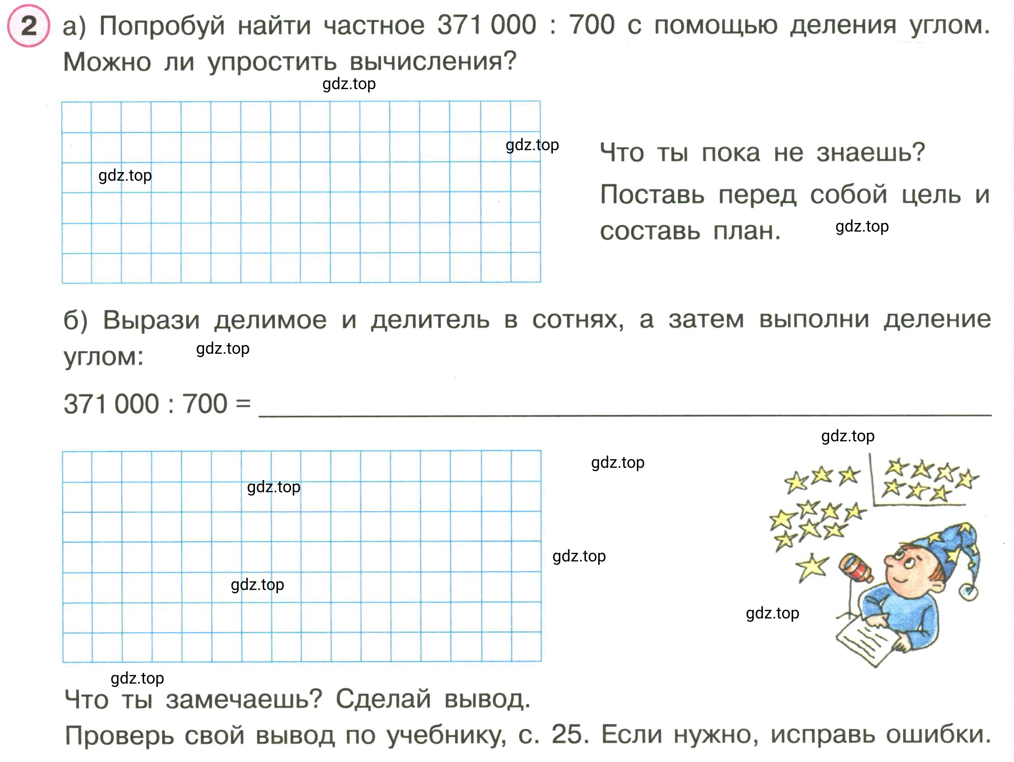 Условие номер 2 (страница 22) гдз по математике 3 класс Петерсон, рабочая тетрадь 2 часть