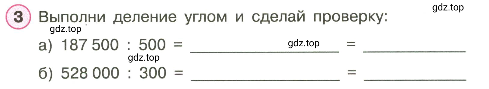 Условие номер 3 (страница 22) гдз по математике 3 класс Петерсон, рабочая тетрадь 2 часть