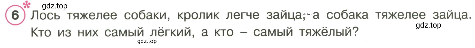 Условие номер 6 (страница 23) гдз по математике 3 класс Петерсон, рабочая тетрадь 2 часть