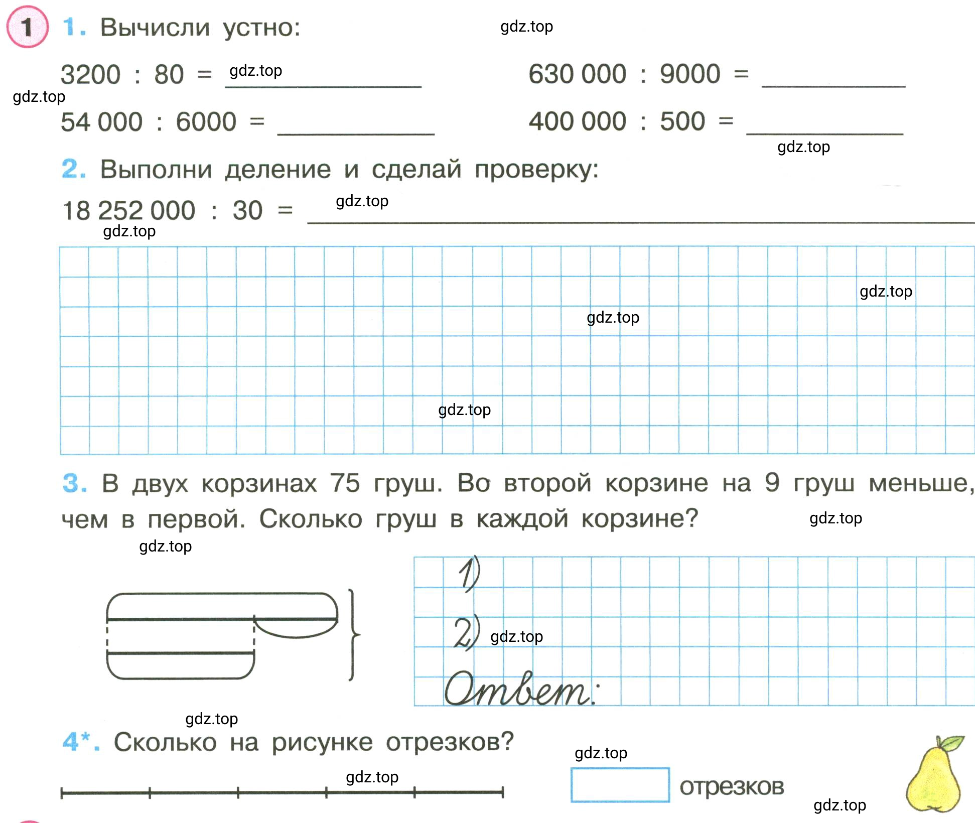 Условие номер 1 (страница 24) гдз по математике 3 класс Петерсон, рабочая тетрадь 2 часть