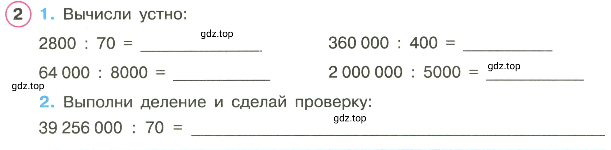 Условие номер 2 (страница 24) гдз по математике 3 класс Петерсон, рабочая тетрадь 2 часть