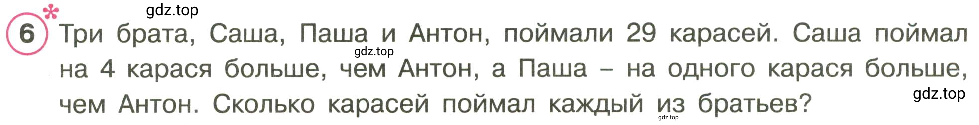 Условие номер 6 (страница 25) гдз по математике 3 класс Петерсон, рабочая тетрадь 2 часть