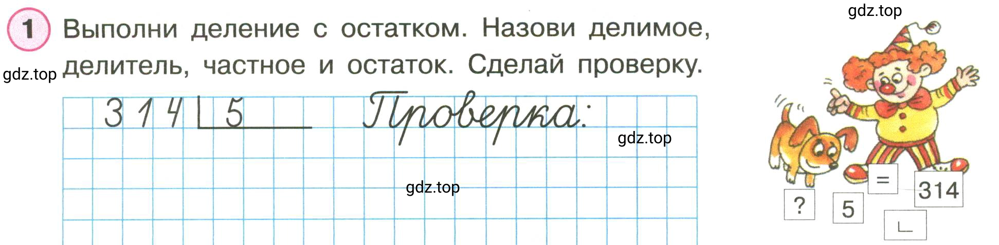 Условие номер 1 (страница 26) гдз по математике 3 класс Петерсон, рабочая тетрадь 2 часть