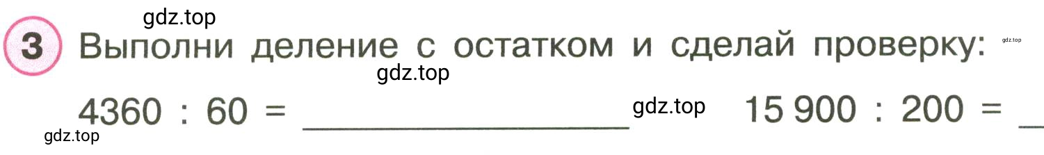 Условие номер 3 (страница 26) гдз по математике 3 класс Петерсон, рабочая тетрадь 2 часть