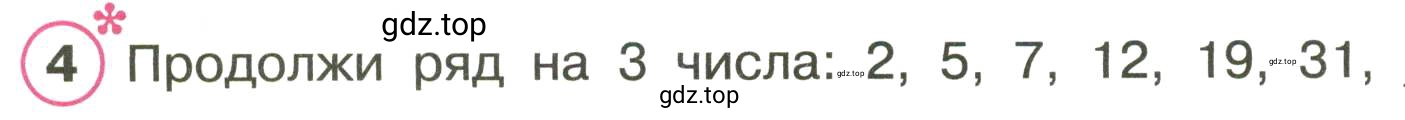 Условие номер 4 (страница 26) гдз по математике 3 класс Петерсон, рабочая тетрадь 2 часть