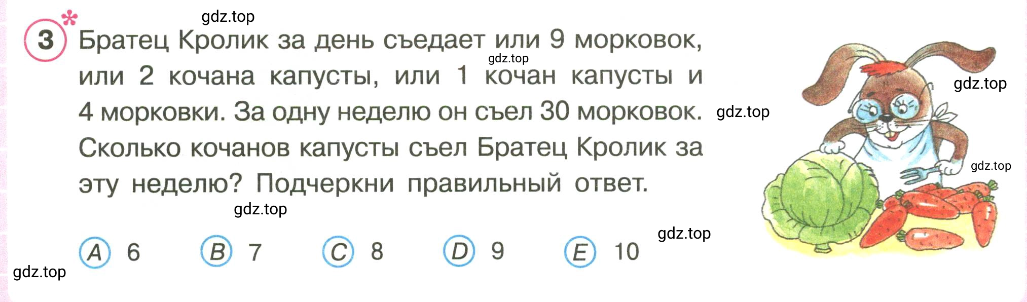 Условие номер 3 (страница 28) гдз по математике 3 класс Петерсон, рабочая тетрадь 2 часть