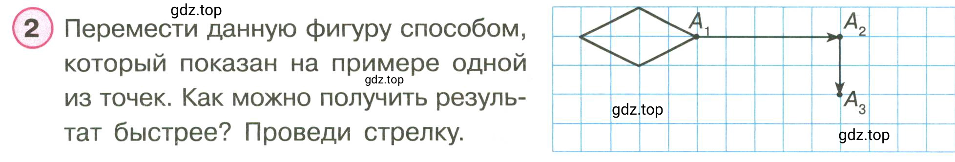 Условие номер 2 (страница 29) гдз по математике 3 класс Петерсон, рабочая тетрадь 2 часть