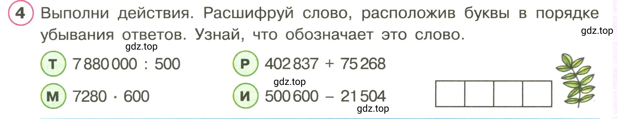 Условие номер 4 (страница 29) гдз по математике 3 класс Петерсон, рабочая тетрадь 2 часть