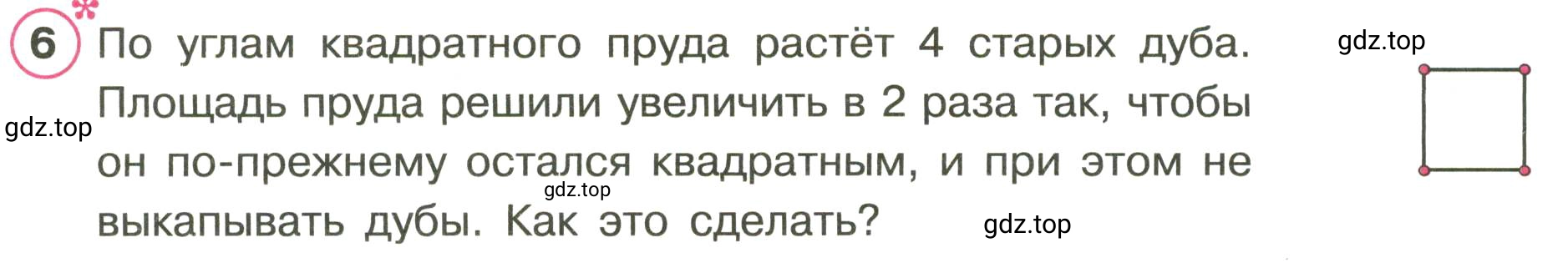 Условие номер 6 (страница 29) гдз по математике 3 класс Петерсон, рабочая тетрадь 2 часть