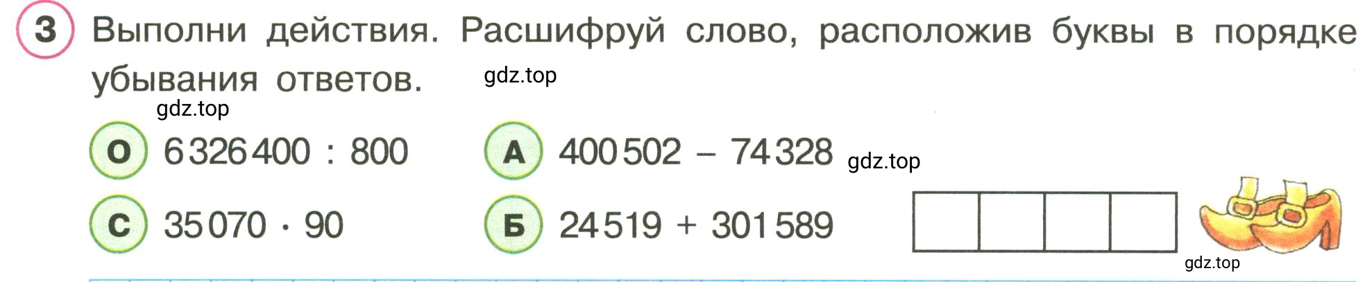 Условие номер 3 (страница 30) гдз по математике 3 класс Петерсон, рабочая тетрадь 2 часть