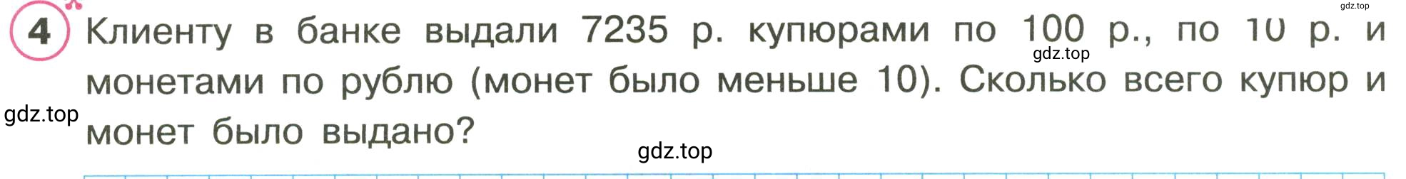 Условие номер 4 (страница 31) гдз по математике 3 класс Петерсон, рабочая тетрадь 2 часть