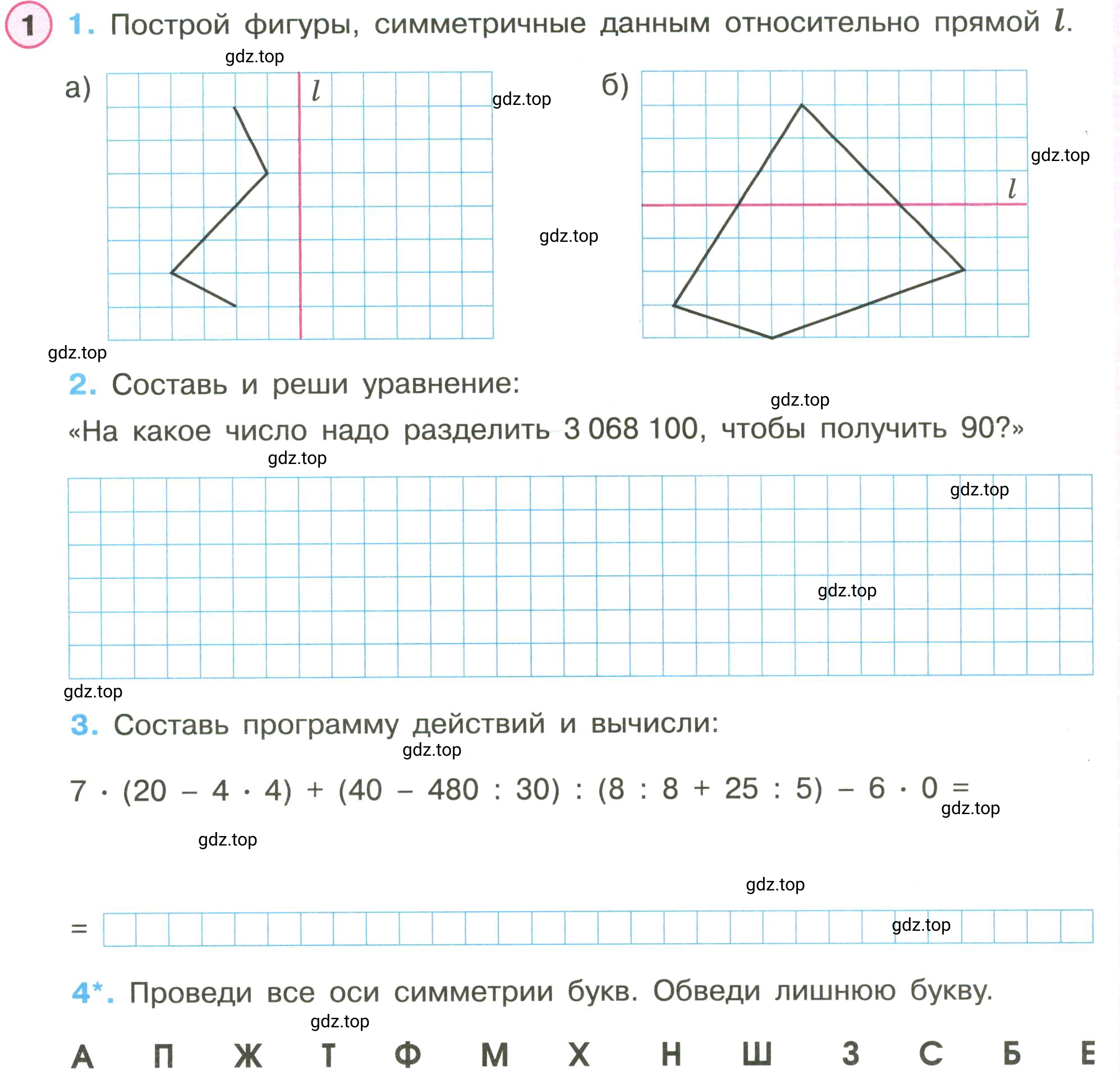 Условие номер 1 (страница 33) гдз по математике 3 класс Петерсон, рабочая тетрадь 2 часть