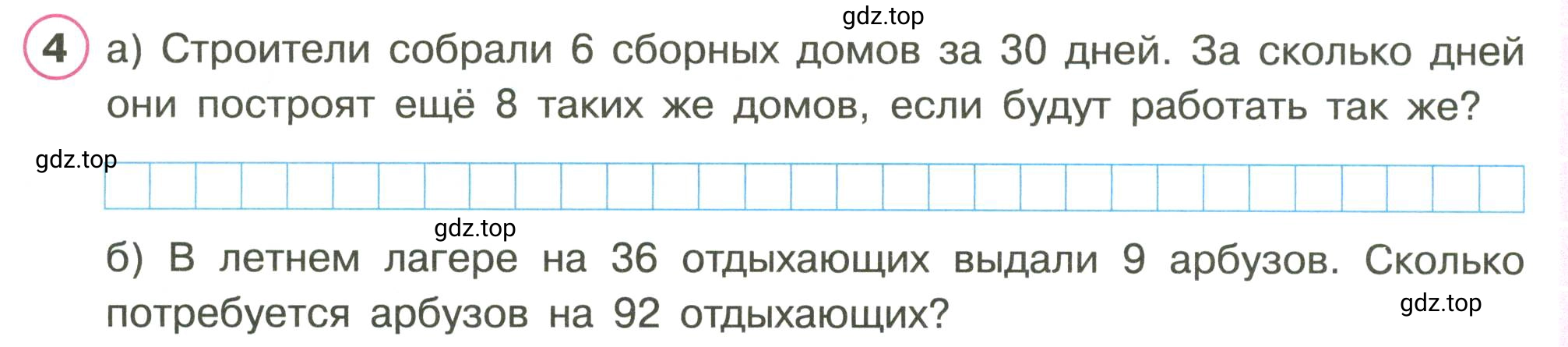 Условие номер 4 (страница 34) гдз по математике 3 класс Петерсон, рабочая тетрадь 2 часть