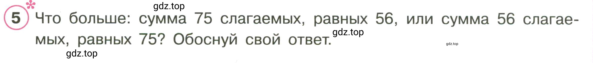 Условие номер 5 (страница 34) гдз по математике 3 класс Петерсон, рабочая тетрадь 2 часть