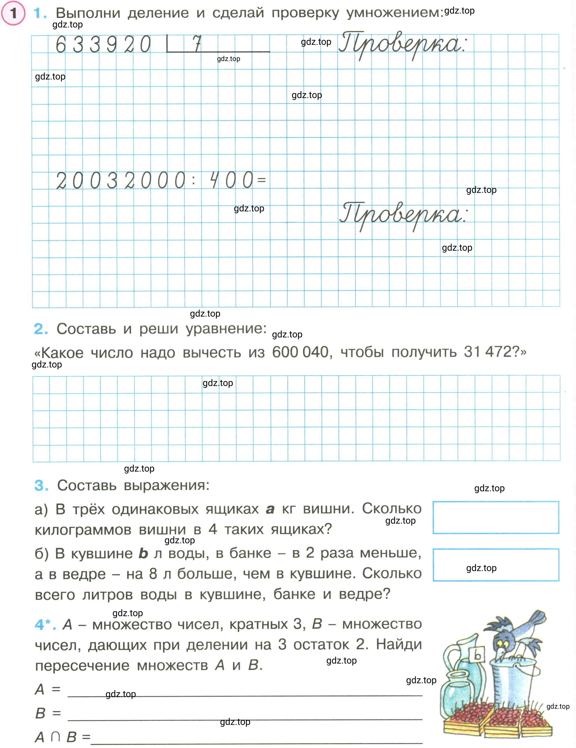 Условие номер 1 (страница 35) гдз по математике 3 класс Петерсон, рабочая тетрадь 2 часть