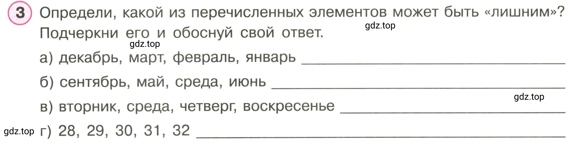 Условие номер 3 (страница 37) гдз по математике 3 класс Петерсон, рабочая тетрадь 2 часть