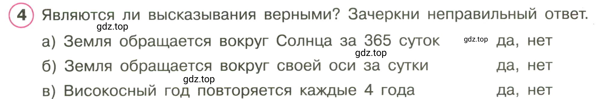 Условие номер 4 (страница 37) гдз по математике 3 класс Петерсон, рабочая тетрадь 2 часть