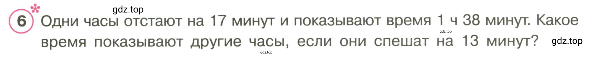 Условие номер 6 (страница 37) гдз по математике 3 класс Петерсон, рабочая тетрадь 2 часть