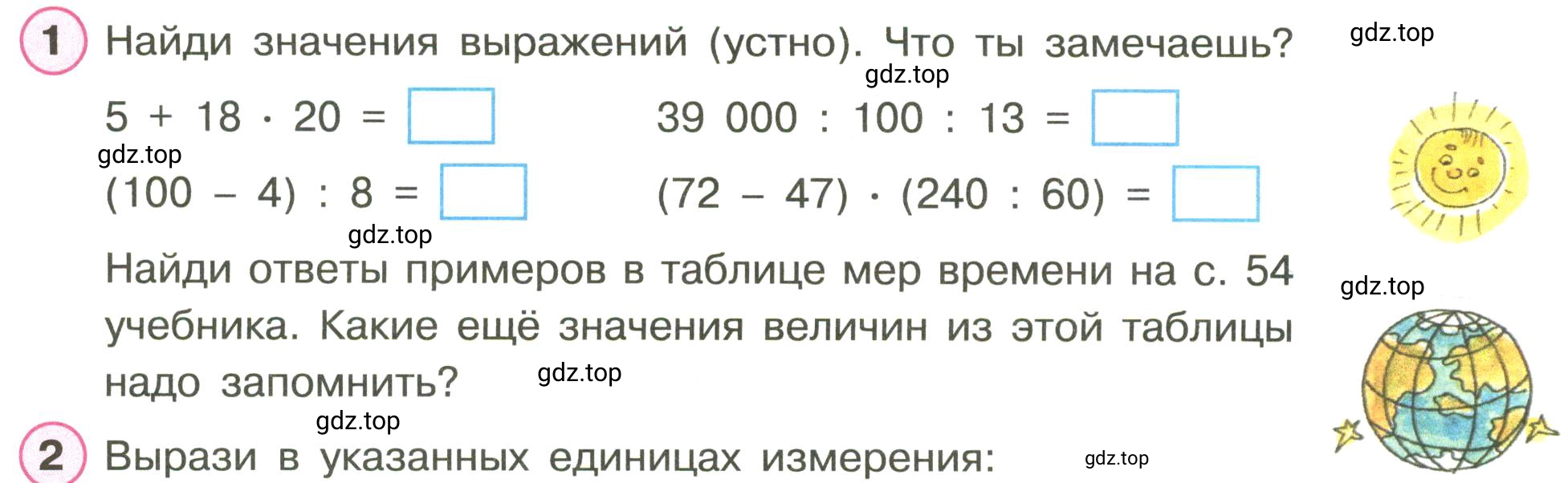 Условие номер 1 (страница 38) гдз по математике 3 класс Петерсон, рабочая тетрадь 2 часть