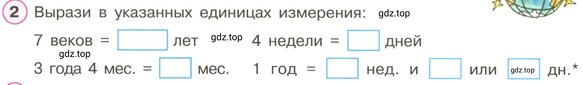 Условие номер 2 (страница 38) гдз по математике 3 класс Петерсон, рабочая тетрадь 2 часть