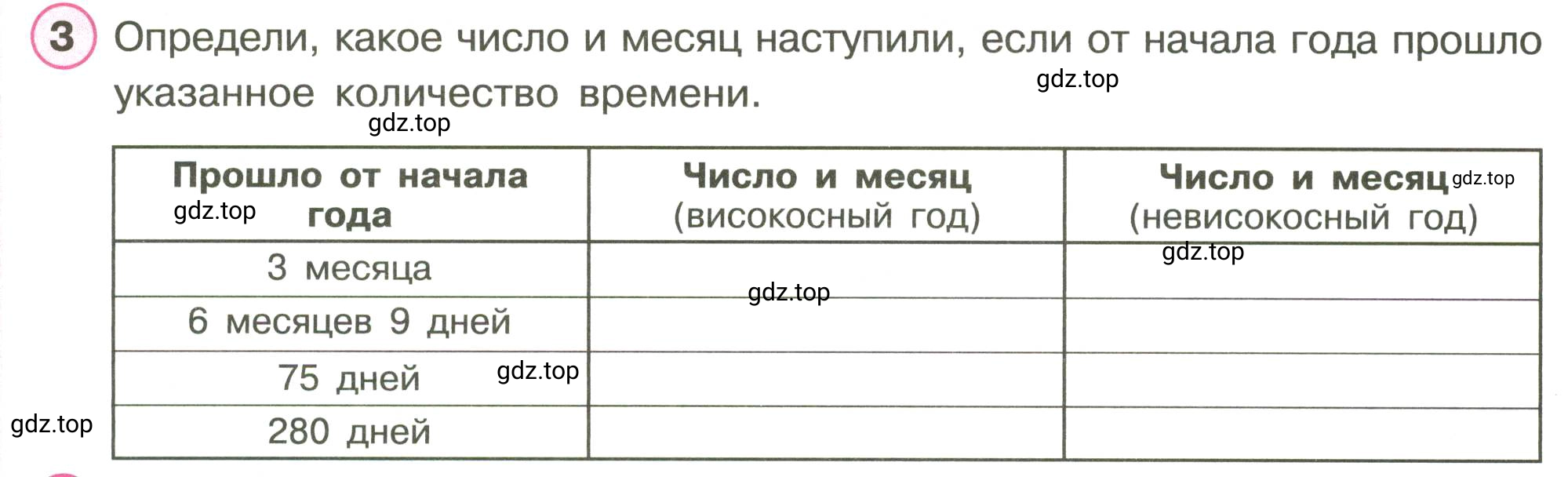 Условие номер 3 (страница 38) гдз по математике 3 класс Петерсон, рабочая тетрадь 2 часть