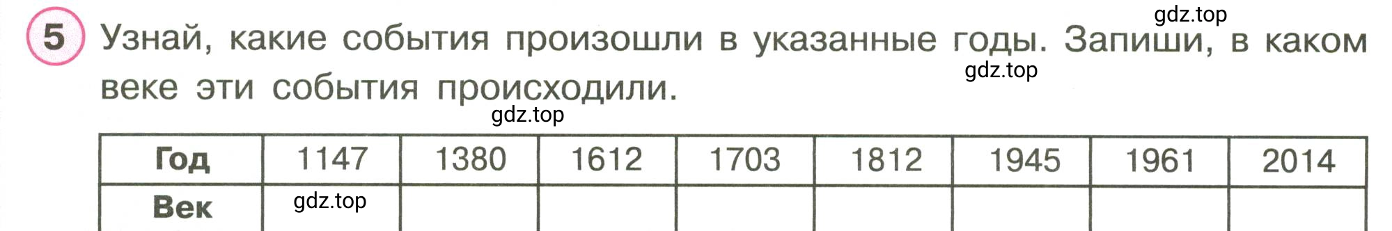 Условие номер 5 (страница 38) гдз по математике 3 класс Петерсон, рабочая тетрадь 2 часть