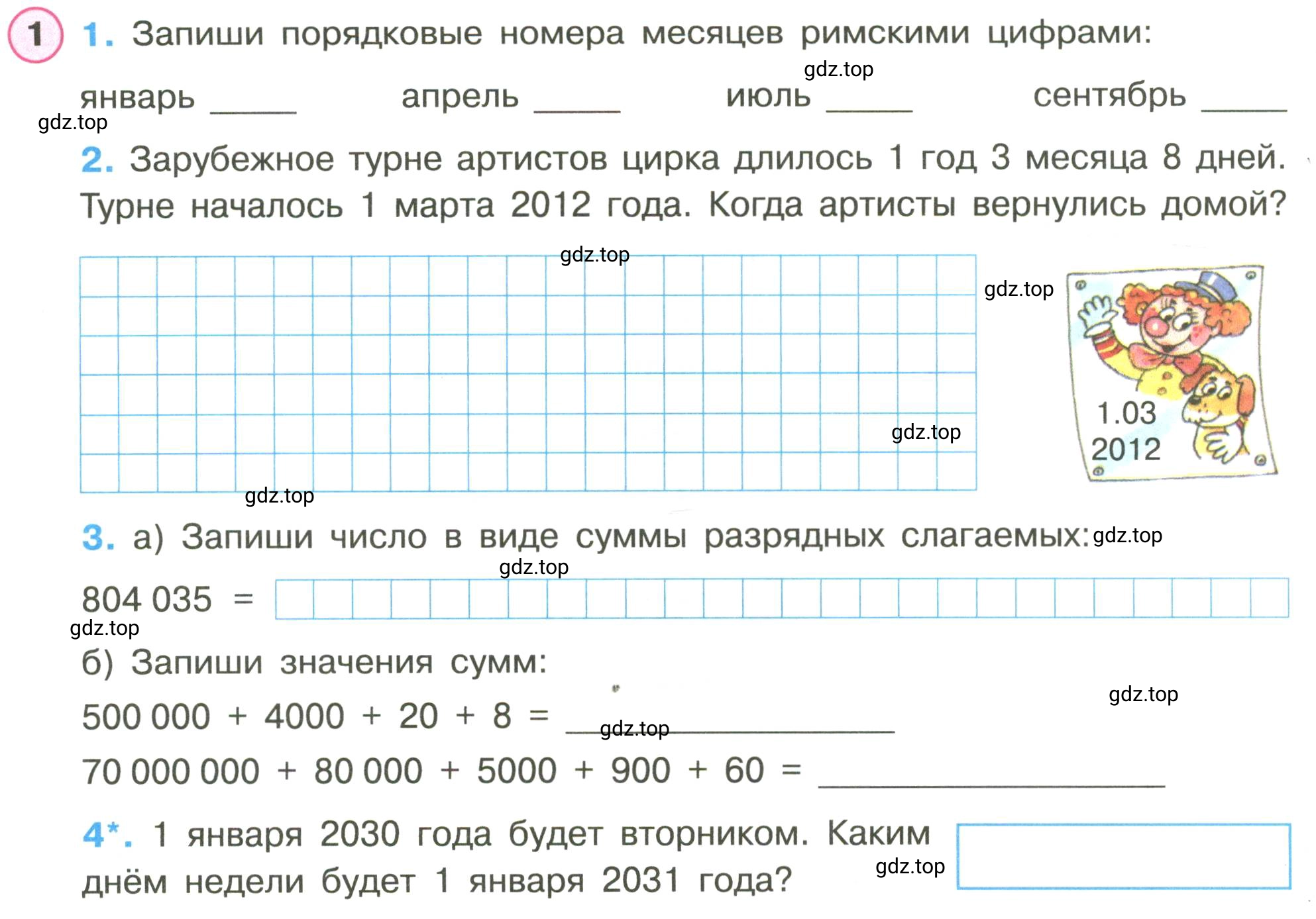 Условие номер 1 (страница 39) гдз по математике 3 класс Петерсон, рабочая тетрадь 2 часть