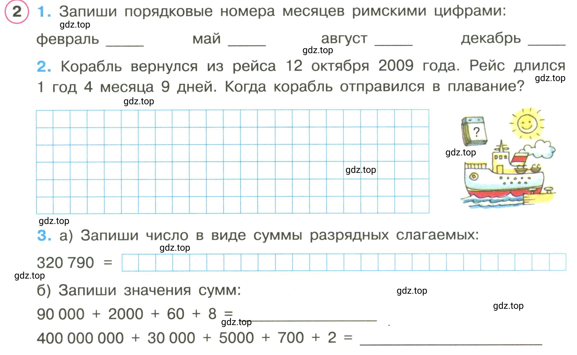 Условие номер 2 (страница 39) гдз по математике 3 класс Петерсон, рабочая тетрадь 2 часть