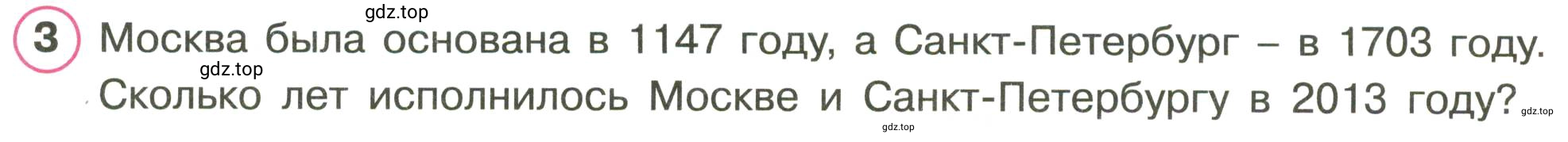 Условие номер 3 (страница 40) гдз по математике 3 класс Петерсон, рабочая тетрадь 2 часть