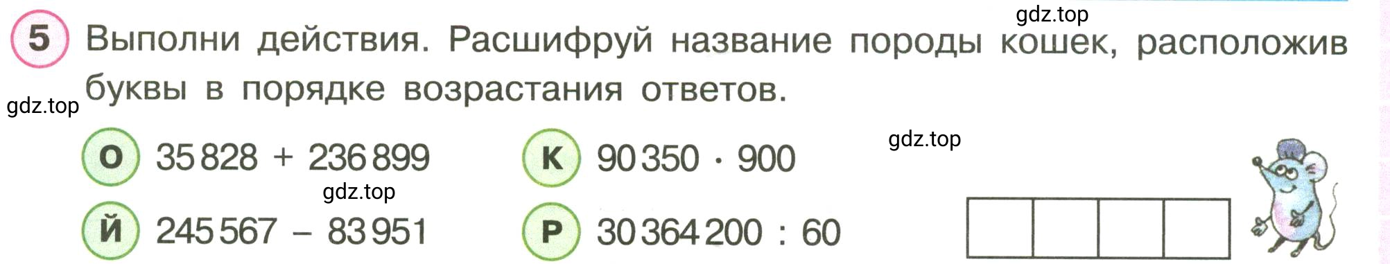 Условие номер 5 (страница 40) гдз по математике 3 класс Петерсон, рабочая тетрадь 2 часть