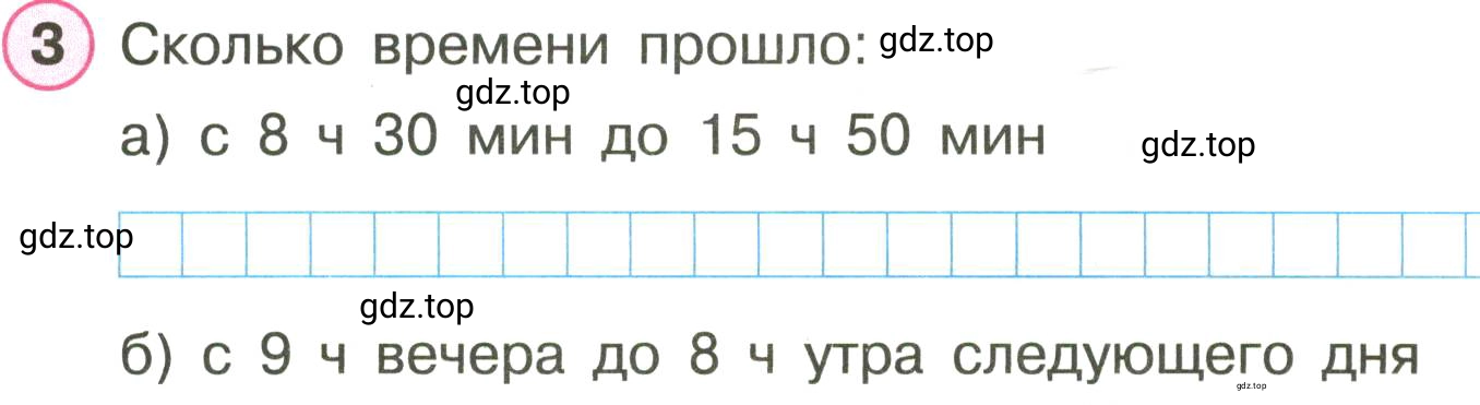 Условие номер 3 (страница 41) гдз по математике 3 класс Петерсон, рабочая тетрадь 2 часть