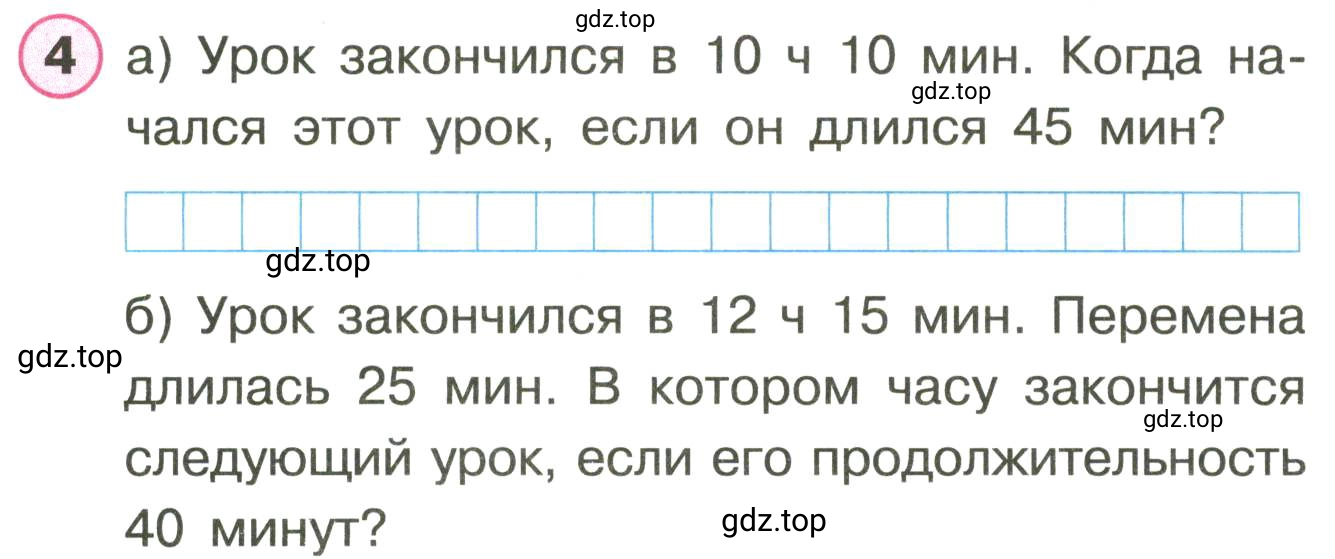 Условие номер 4 (страница 41) гдз по математике 3 класс Петерсон, рабочая тетрадь 2 часть