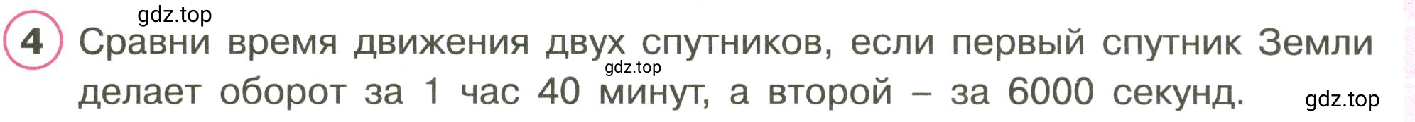 Условие номер 4 (страница 42) гдз по математике 3 класс Петерсон, рабочая тетрадь 2 часть