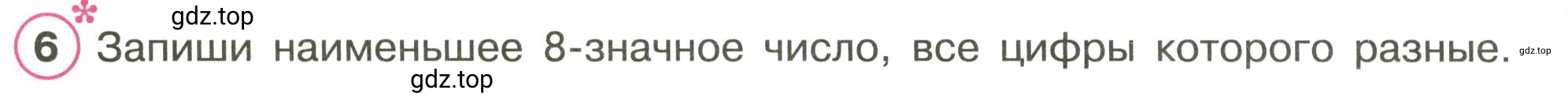 Условие номер 6 (страница 42) гдз по математике 3 класс Петерсон, рабочая тетрадь 2 часть