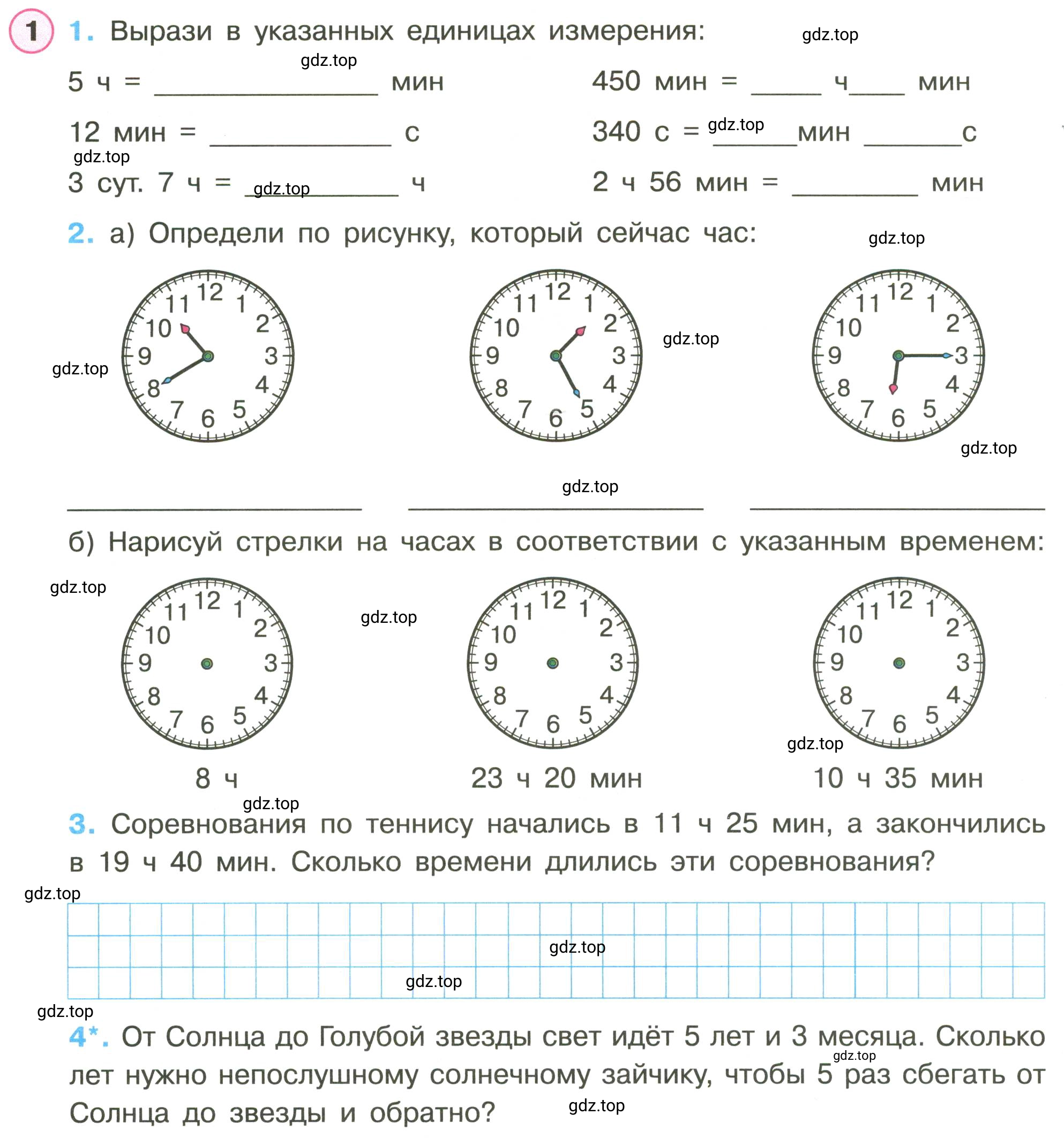 Условие номер 1 (страница 43) гдз по математике 3 класс Петерсон, рабочая тетрадь 2 часть