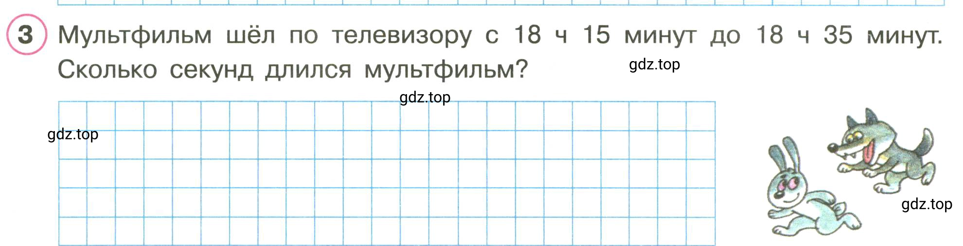 Условие номер 3 (страница 44) гдз по математике 3 класс Петерсон, рабочая тетрадь 2 часть