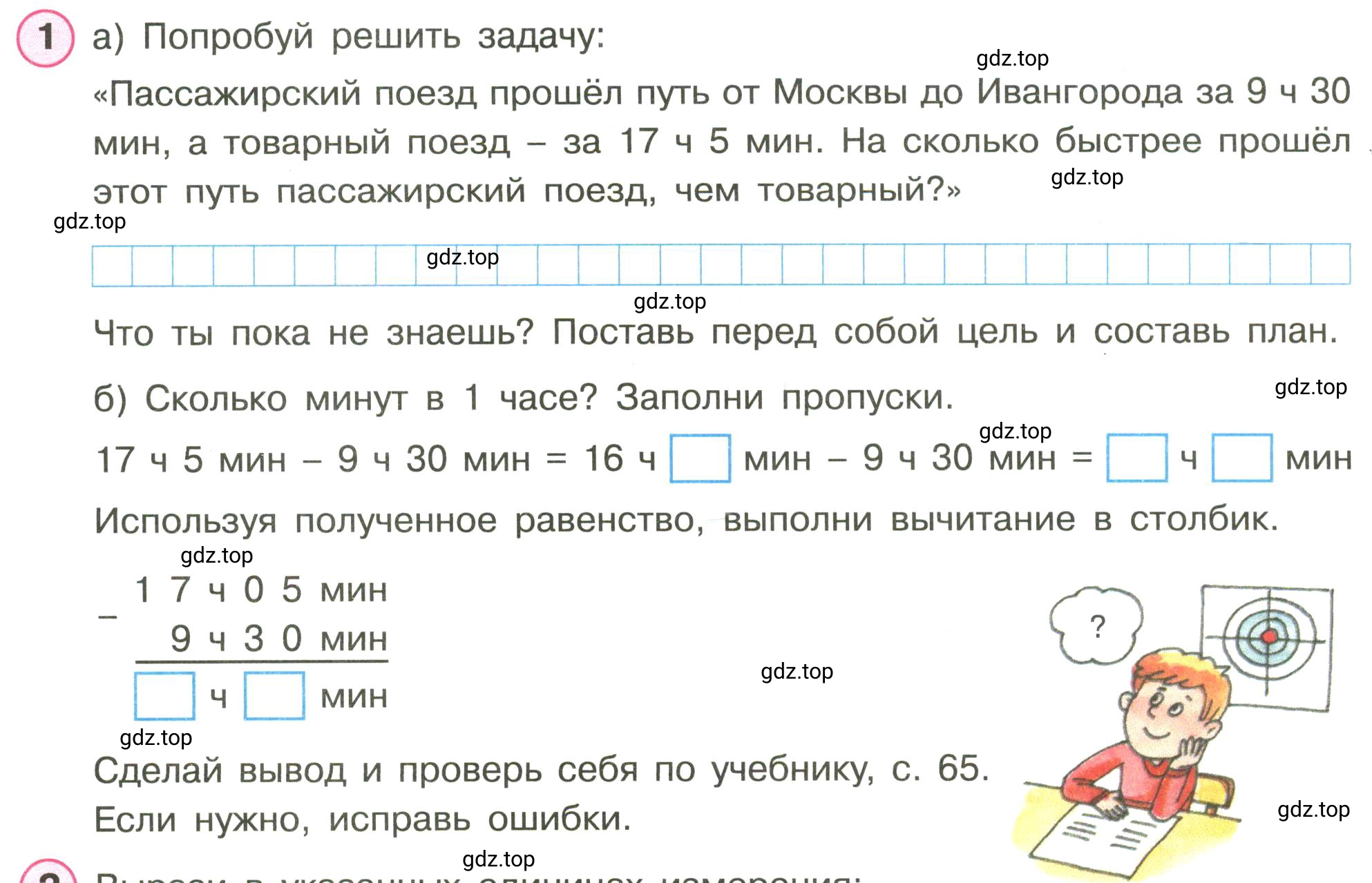 Условие номер 1 (страница 45) гдз по математике 3 класс Петерсон, рабочая тетрадь 2 часть