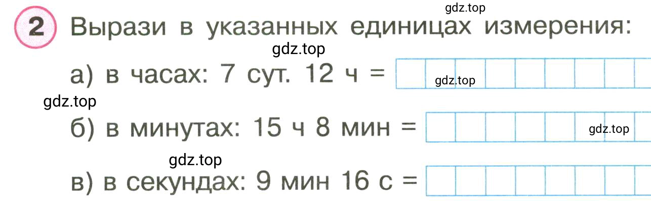 Условие номер 2 (страница 45) гдз по математике 3 класс Петерсон, рабочая тетрадь 2 часть