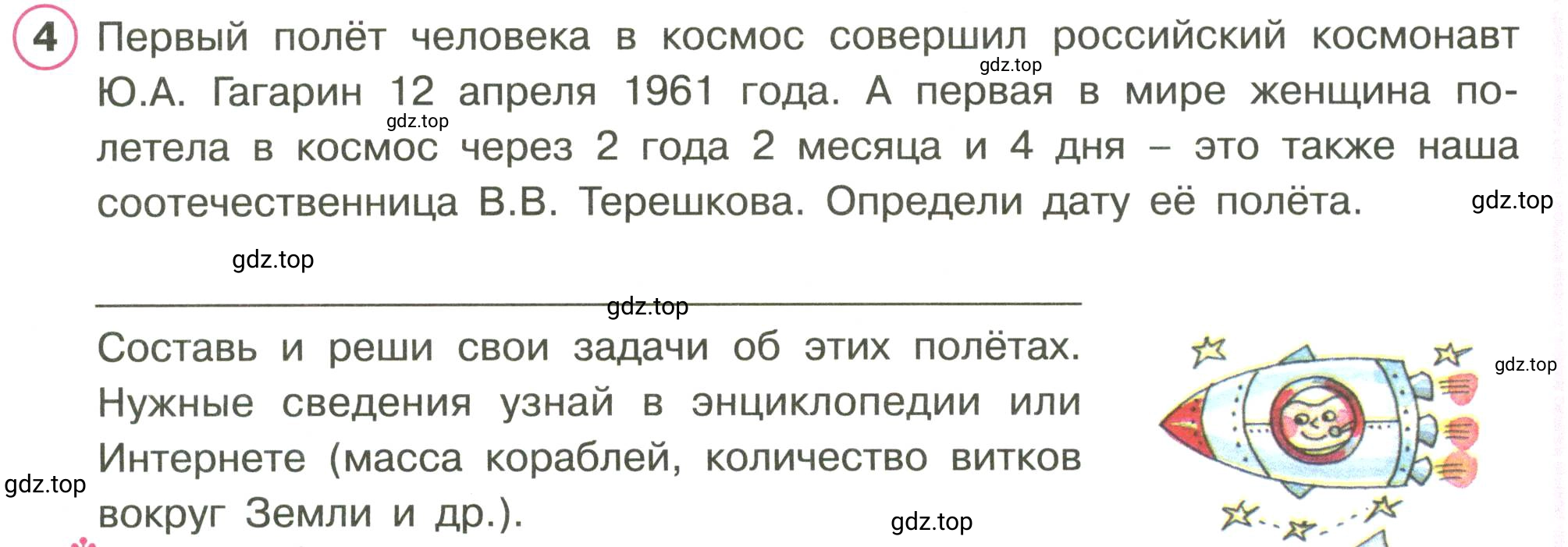 Условие номер 4 (страница 47) гдз по математике 3 класс Петерсон, рабочая тетрадь 2 часть