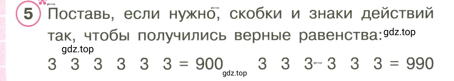 Условие номер 5 (страница 47) гдз по математике 3 класс Петерсон, рабочая тетрадь 2 часть