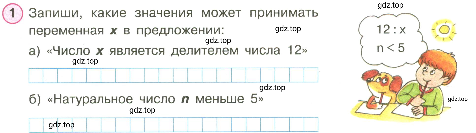 Условие номер 1 (страница 48) гдз по математике 3 класс Петерсон, рабочая тетрадь 2 часть