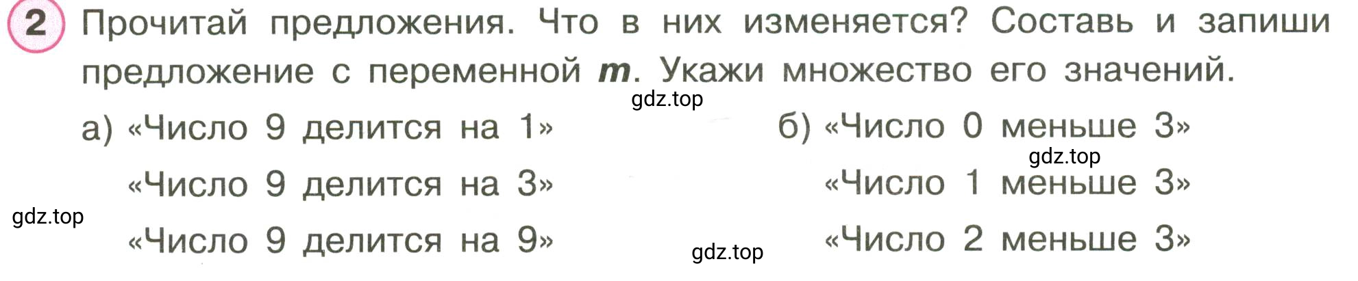 Условие номер 2 (страница 48) гдз по математике 3 класс Петерсон, рабочая тетрадь 2 часть