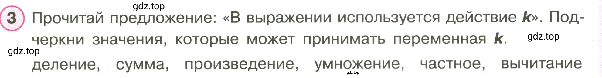 Условие номер 3 (страница 48) гдз по математике 3 класс Петерсон, рабочая тетрадь 2 часть